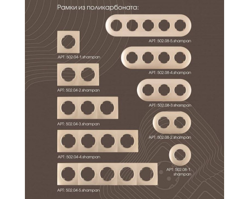 Выключатель для жалюзи без рамки Arte Milano 202 202.38-2.shampan