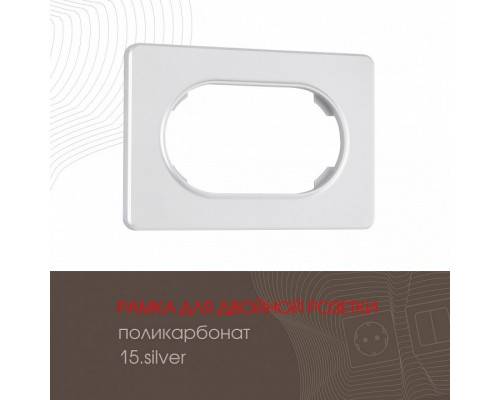 Рамка для двойной розетки Arte Milano am-502.15 502.15-double.silver