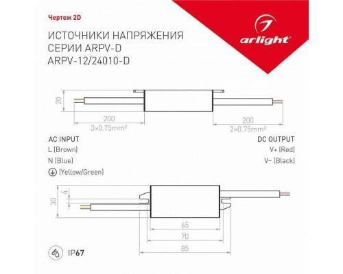 Блок питания с проводом Arlight ARPV 026909(1)