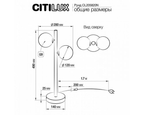 Настольная лампа декоративная Citilux Рунд CL205820N