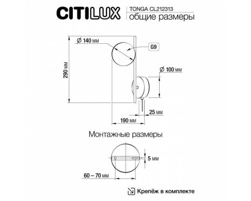 Бра Citilux Tonga CL212313
