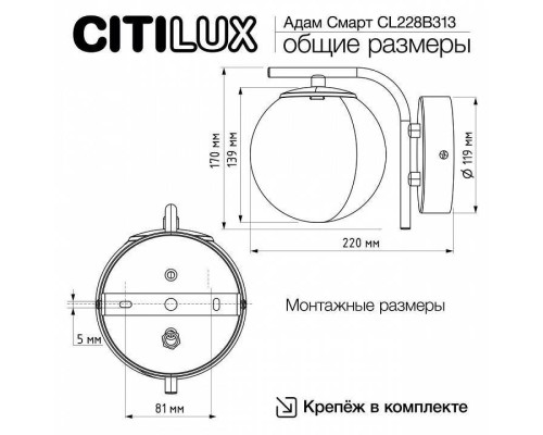 Бра Citilux Адам Смарт CL228B313