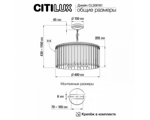 Подвесная люстра Citilux Джейн CL306161