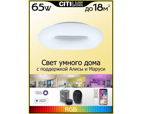 Накладной светильник Citilux Стратус Смарт CL732A520G