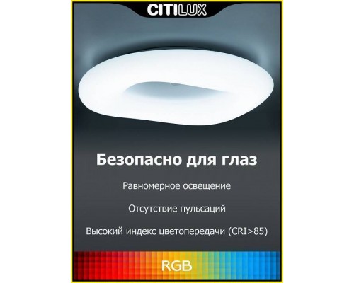 Накладной светильник Citilux Стратус Смарт CL732A520G