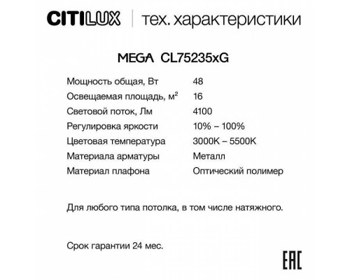 Светильник потолочный Citilux MEGA 48 Вт LED RGB с пультом CL752352G