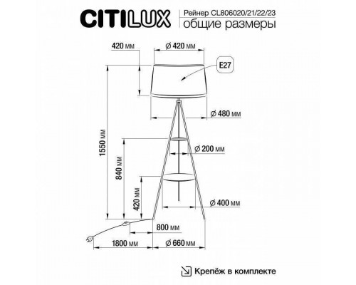 Торшер с полкой Citilux Рейнер CL806020