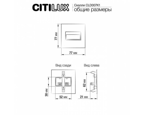 Встраиваемый светильник Citilux Скалли CLD007K1