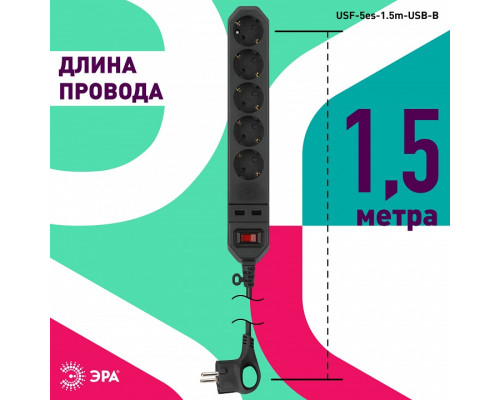 Удлинитель с выключателем Эра  USF-5es-1.5m-USB-B