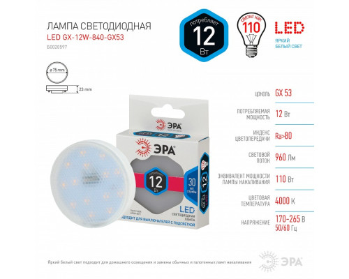 Лампа светодиодная Эра Стандарт LED GX-12W-840-GX53