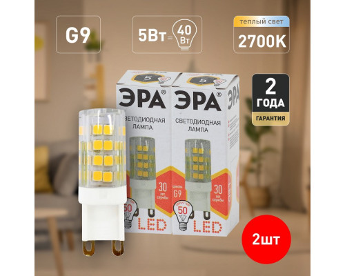 Лампа светодиодная Эра Стандарт LED JCD-5W-CER-827-G9