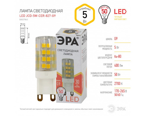 Лампа светодиодная Эра Стандарт LED JCD-5W-CER-827-G9