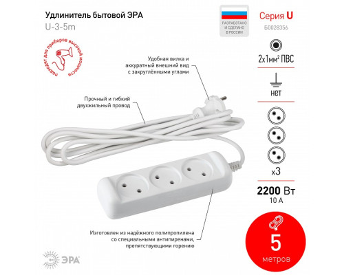 Удлинитель Эра  U-3-5m-2x1