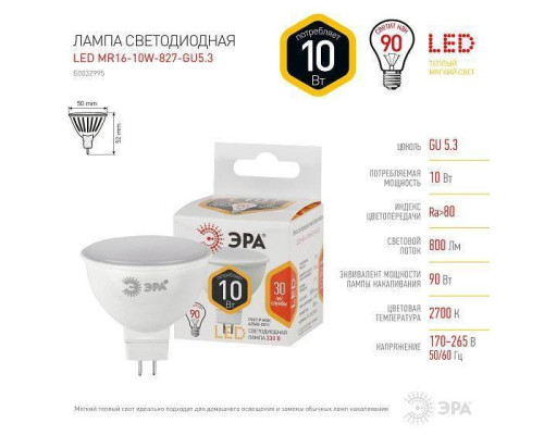 Лампа светодиодная Эра MR16 Б0032995