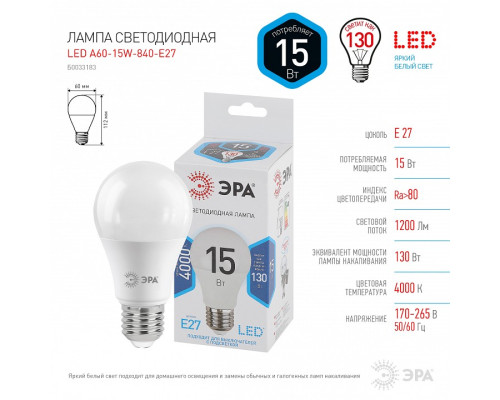 Лампа светодиодная Эра Стандарт LED A60-15W-840-E27