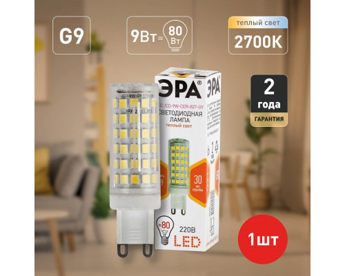 Лампа светодиодная Эра Стандарт LED JCD-9W-CER-827-G9
