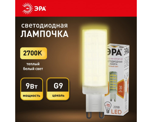 Лампа светодиодная Эра Стандарт LED JCD-9W-CER-827-G9
