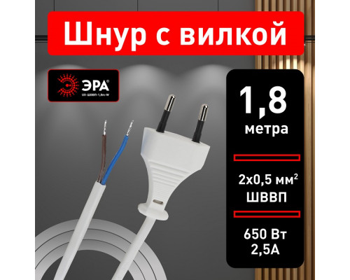 Провод электрический Эра  UX-ШВВП-1,8m-W