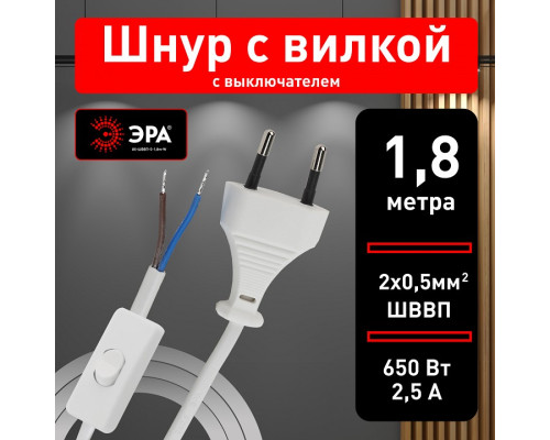 Провод электрический Эра  UX-ШВВП-S-1,8m-W