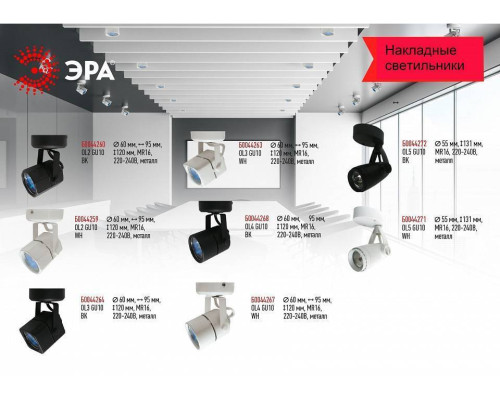 Светильник на штанге Эра OL3 GU10 WH Б0044263