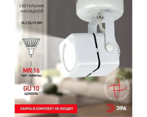 Светильник на штанге Эра OL3 GU10 WH Б0044263