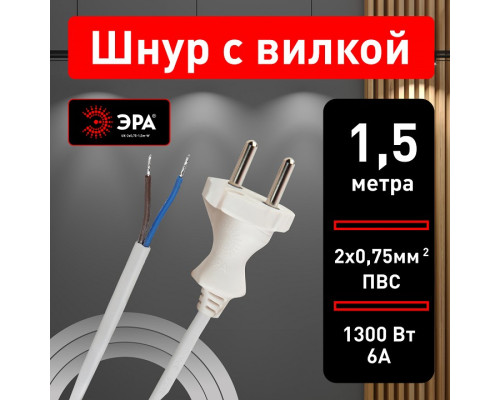 Сетевой провод Эра  UX-2x0,75-1,5m-W