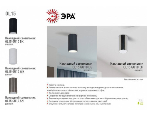 Накладной светильник Эра OL15 GU10 SN Б0049049