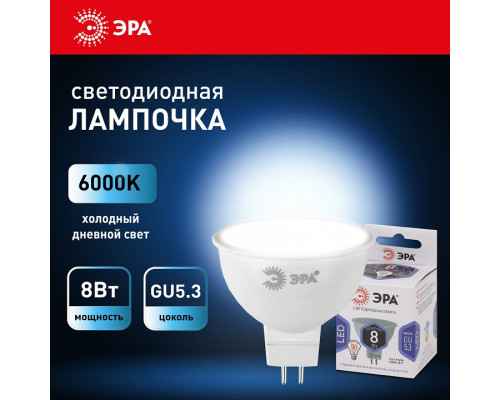 Лампа светодиодная Эра  LED MR16-8W-12V-860-GU5.3