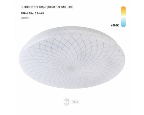 Накладной светильник Эра Slim SPB-6 Slim 3 24-6K