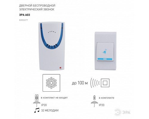 Звонок беспроводной Эра  А03