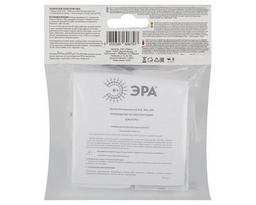 Звонок беспроводной Эра  А03