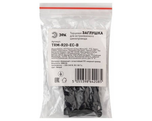 Заглушка для трека Эра  Б0054780