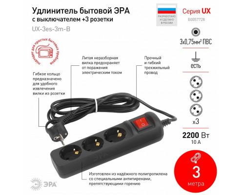 Удлинитель с выключателем Эра  UX-3es-3m-B