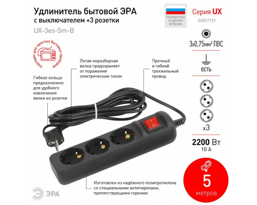Удлинитель с выключателем Эра  UX-3es-5m-B
