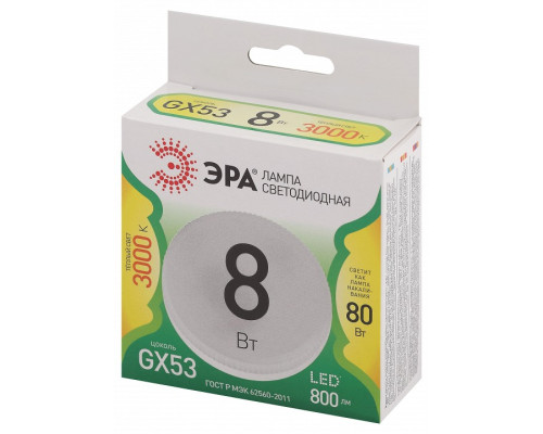 Лампа светодиодная Эра Green Line LED GX-8W-830-GX53 GL