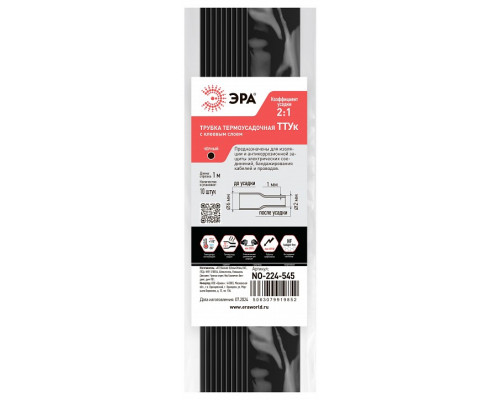 Термоусадочная трубка Эра  NO-224-545