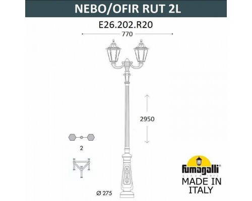 Фонарный столб Fumagalli Rut E26.202.R20.WYF1R