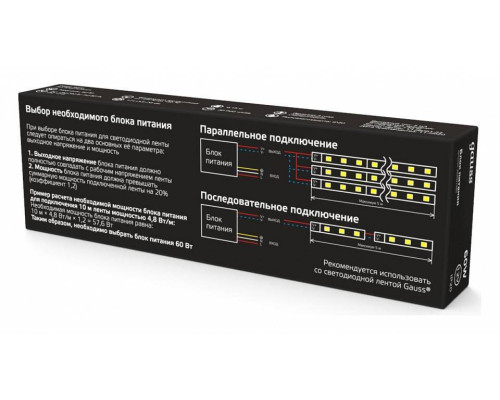 Блок питания Gauss 12V 60W IP20 202001060
