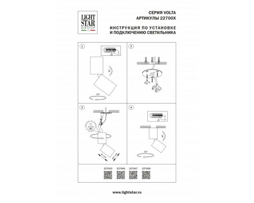 Светильник на штанге Lightstar Volta CCT 227006