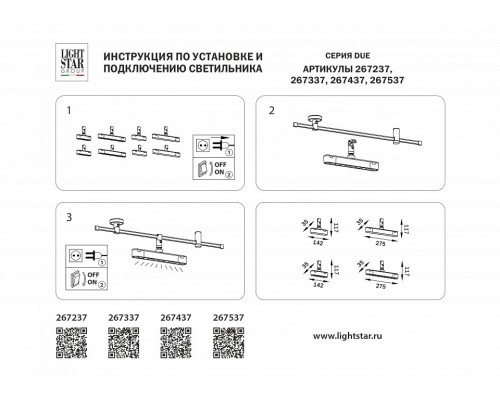 Светильник на штанге Lightstar DUE 267437