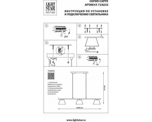 Подвесной светильник Lightstar Cappe 719233