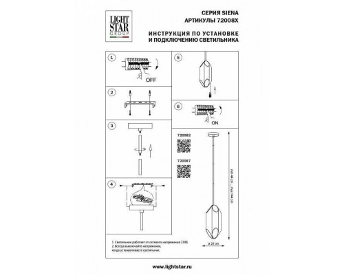 Люстра на штанге Lightstar Siena 720087