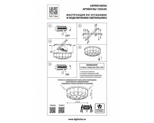 Потолочная люстра Lightstar Siena 720222