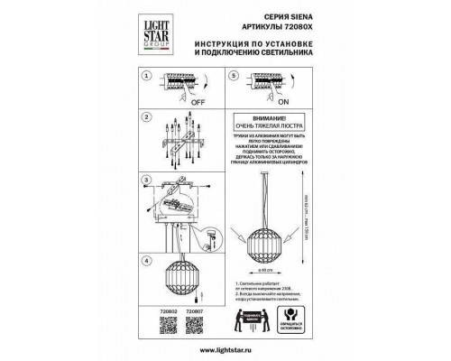 Подвесная люстра Lightstar Siena 720807