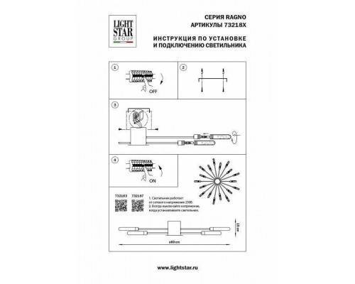 Потолочная люстра Lightstar Ragno 732187