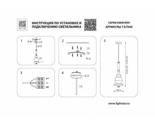 Светильник на штанге Lightstar Emisfero 737540