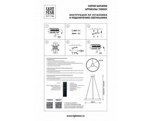 Подвесной светильник Lightstar Saturno 748023