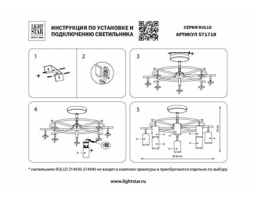 Люстра на штанге Lightstar Rullo LR7183681