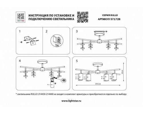 Люстра на штанге Lightstar Rullo LR7283643740