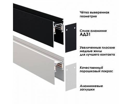 Трек накладной Novotech Flum 135154